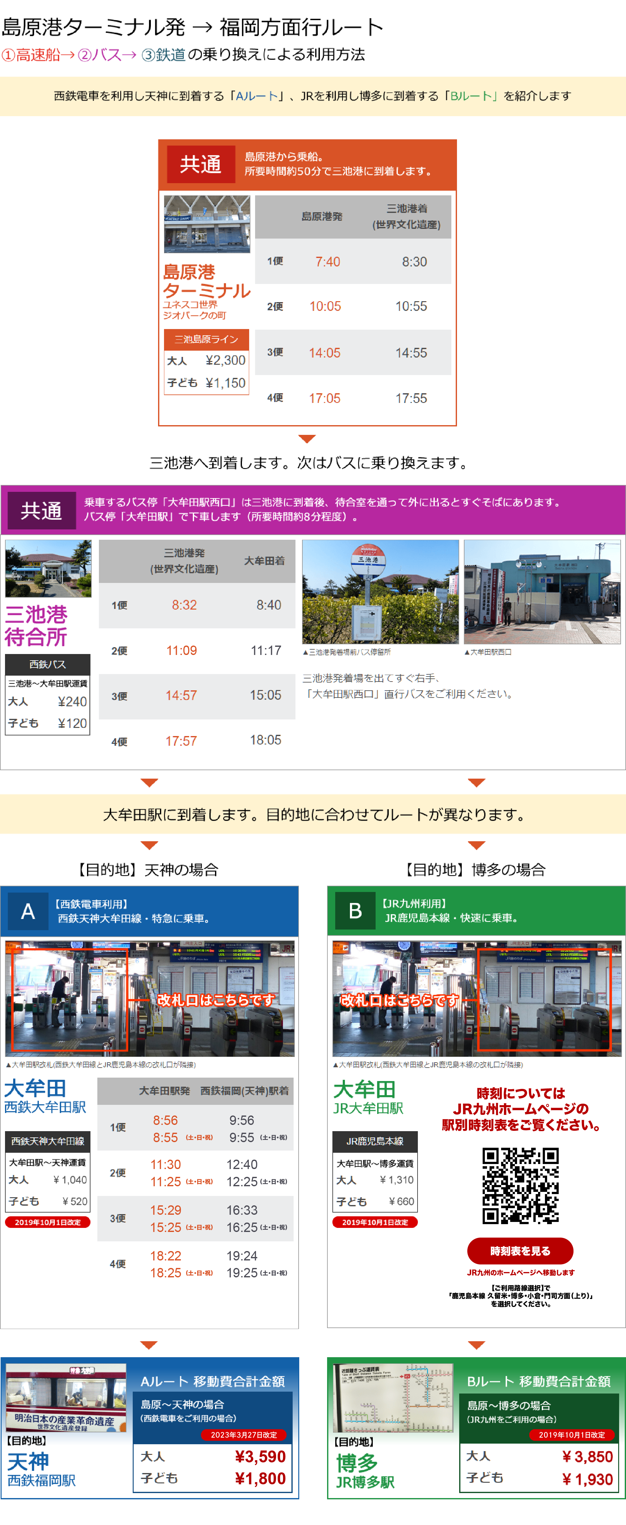 時刻表（福岡→島原）